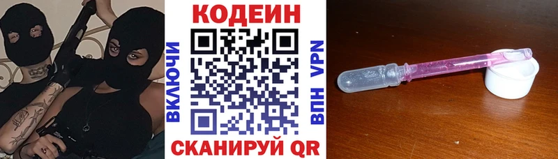 Кодеиновый сироп Lean напиток Lean (лин) Сланцы